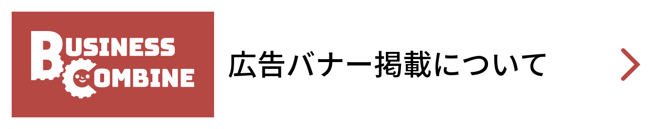 広告バナー掲載について